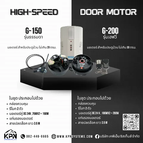ชุดมอเตอร์ไฮสปีด รุ่นธรรมดา G-150/G-200