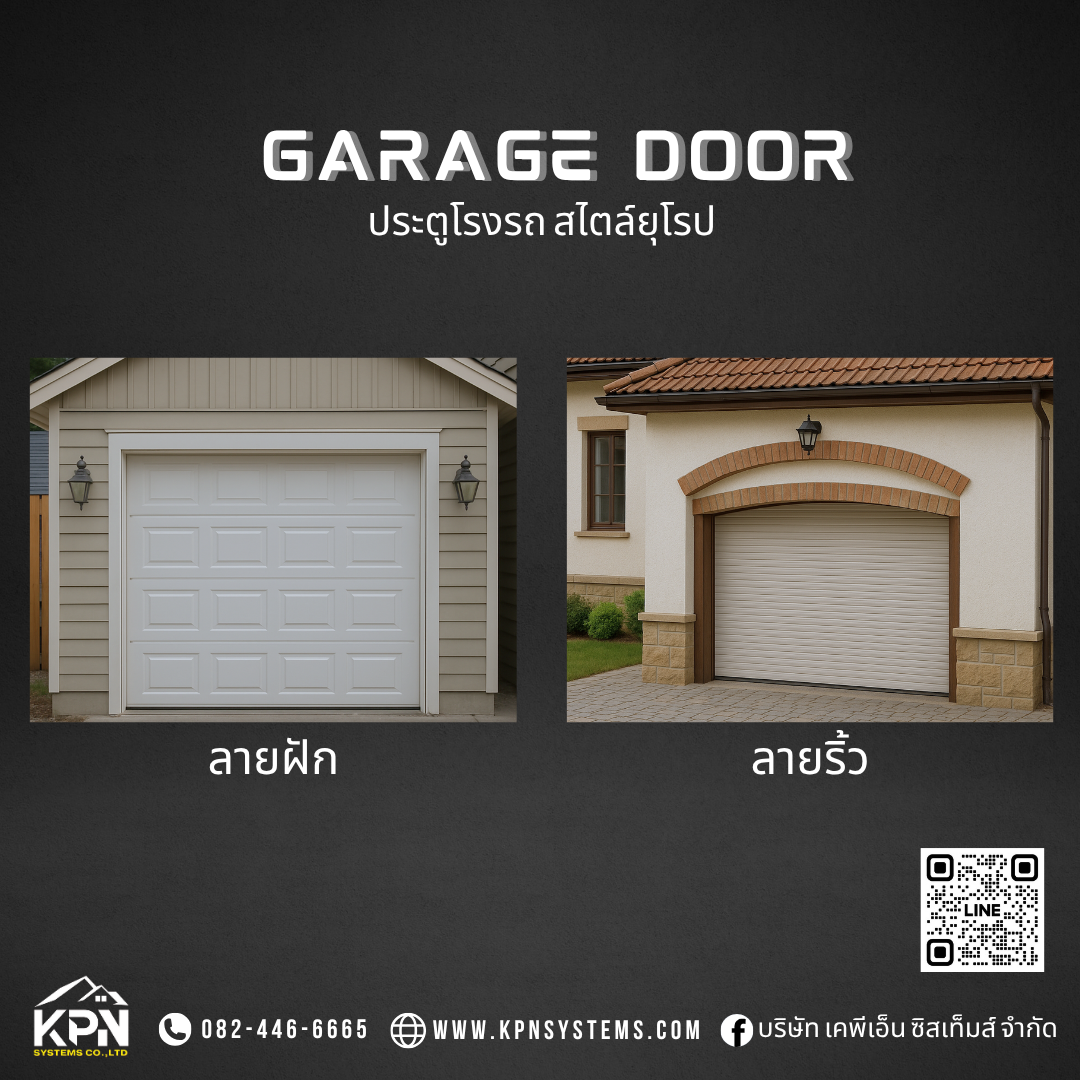 โรงรถประตูยุโรป Garage door